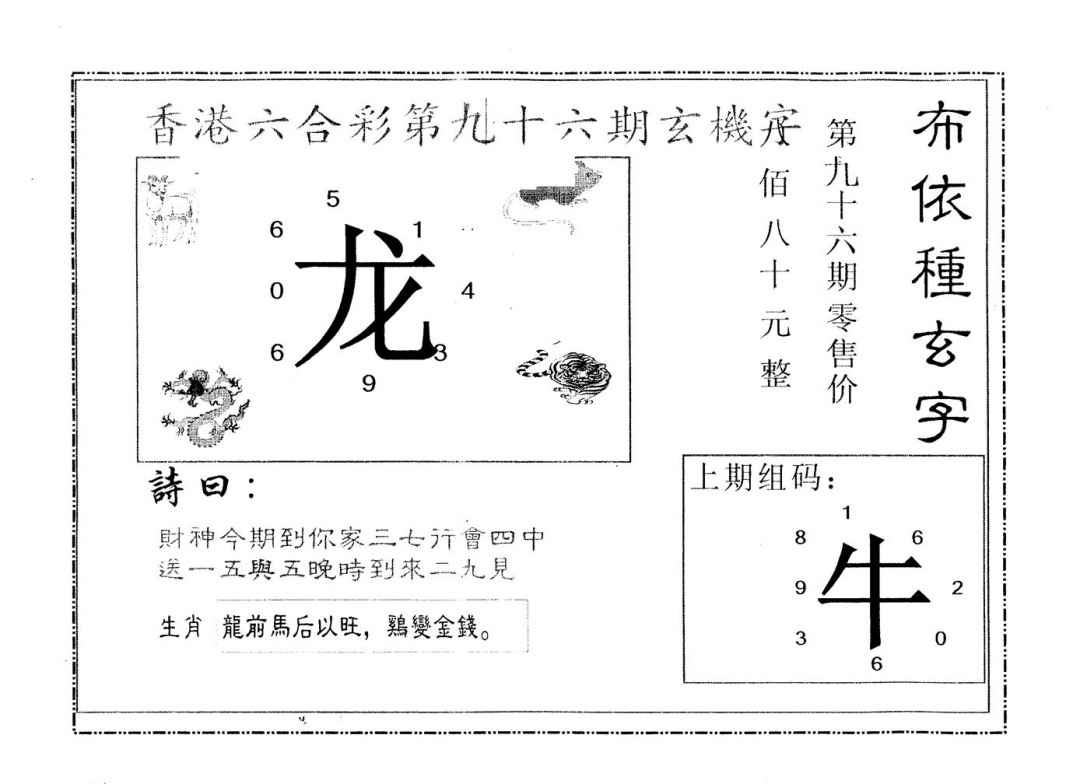 六合彩096期另版布衣种族(黑白)