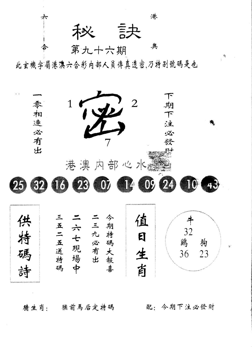 六合彩096期另版秘诀(黑白)