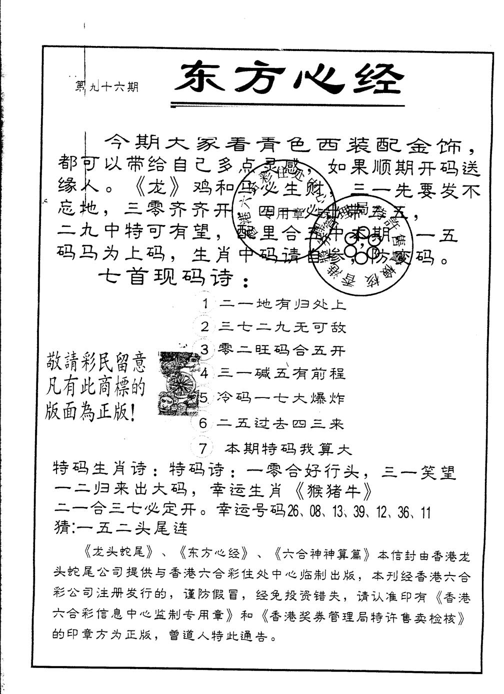 六合彩096期另版东方心经(黑白)