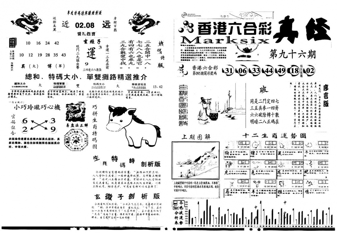 六合彩096期另真经A(黑白)