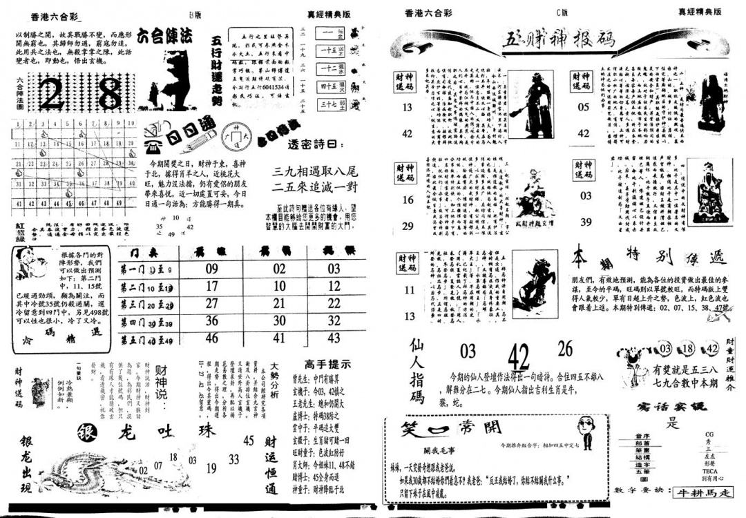 六合彩096期另真经B(黑白)