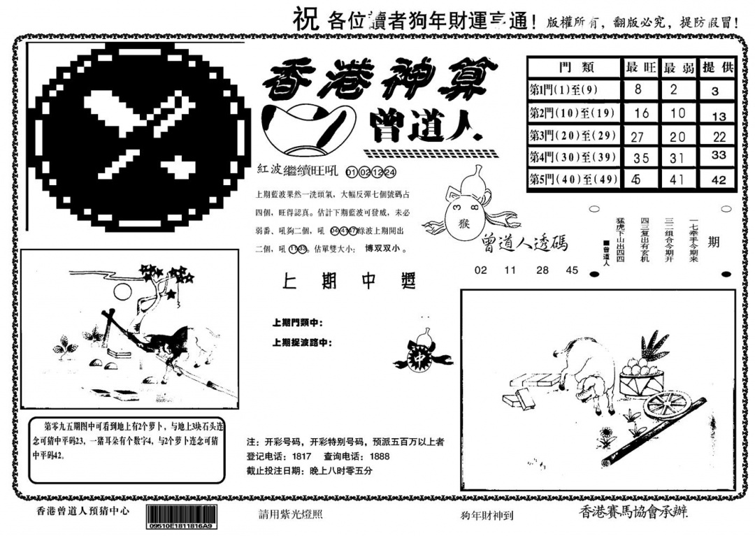 六合彩096期另香港神算(黑白)