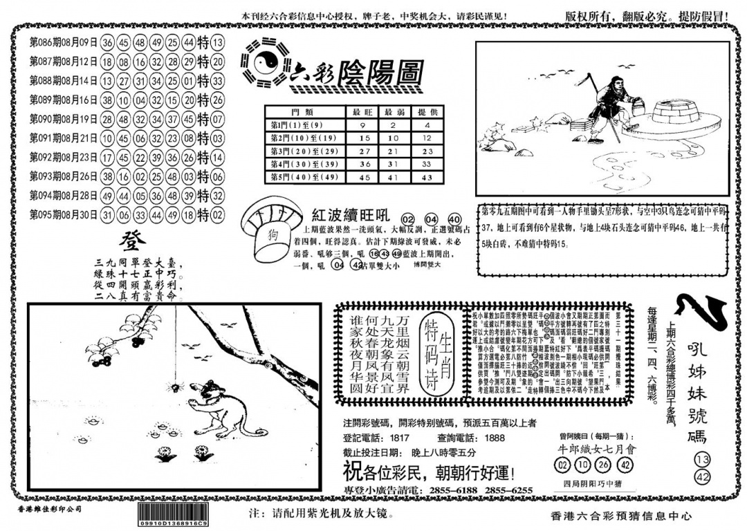 六合彩096期另六合阴阳(黑白)