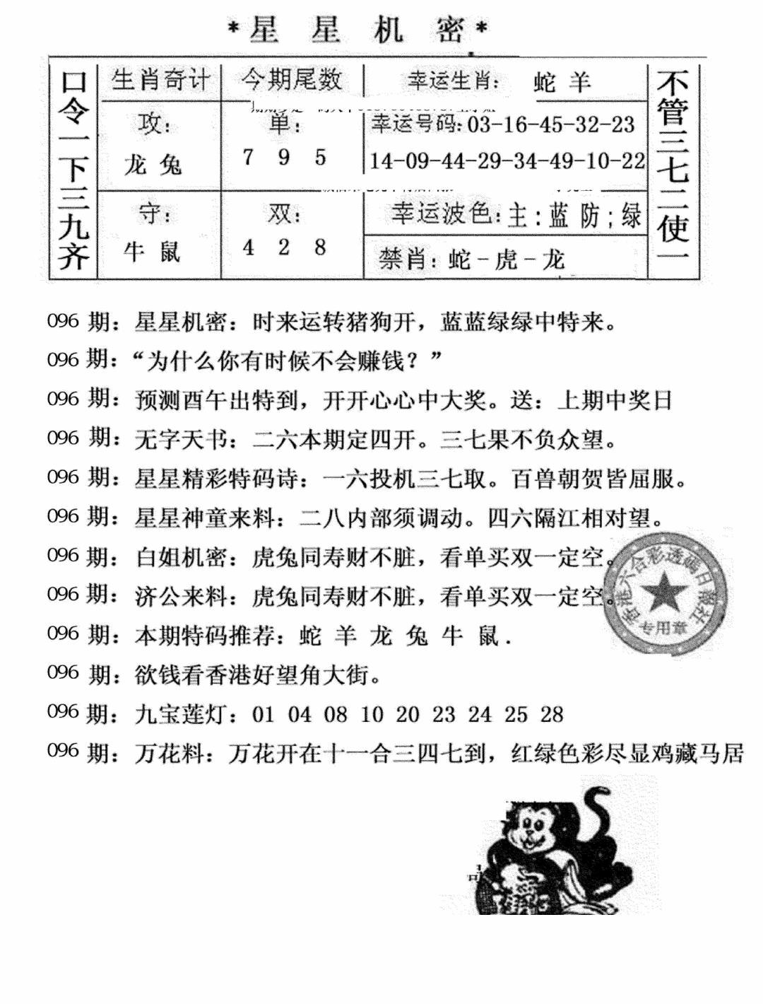 六合彩096期星星机密(黑白)
