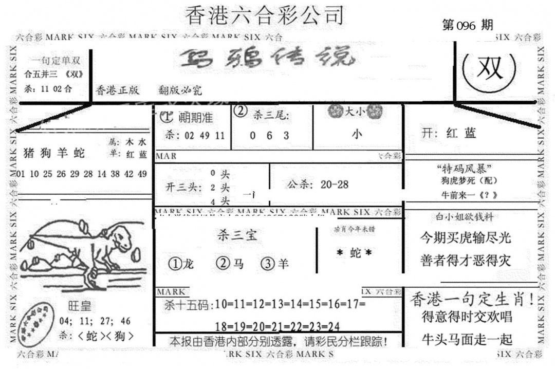 六合彩096期乌鸦传说(黑白)