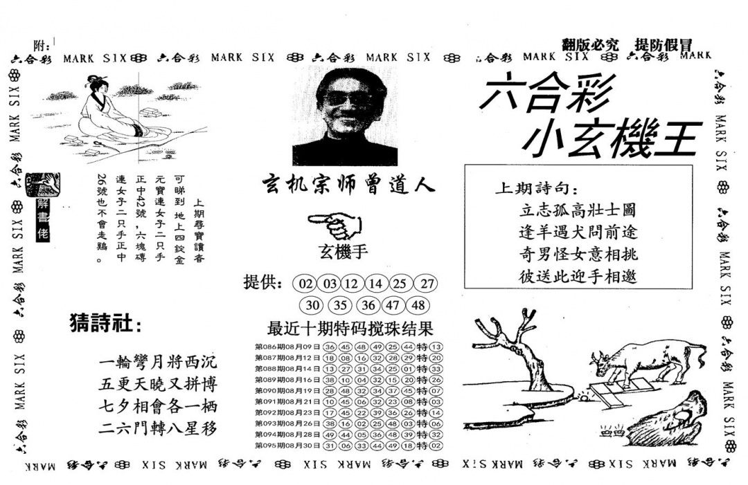 六合彩096期另小玄机王(黑白)