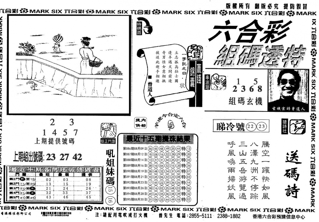 六合彩096期另组码透特(黑白)