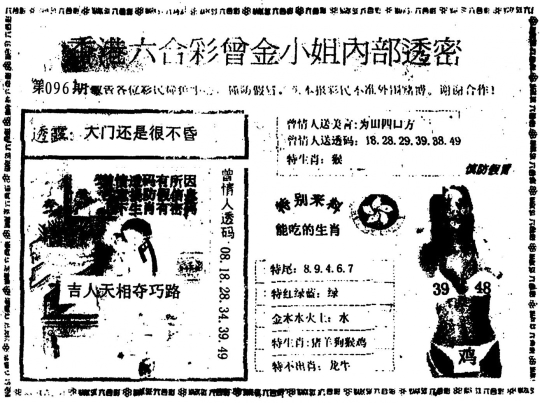 六合彩096期曾金小姐A(黑白)