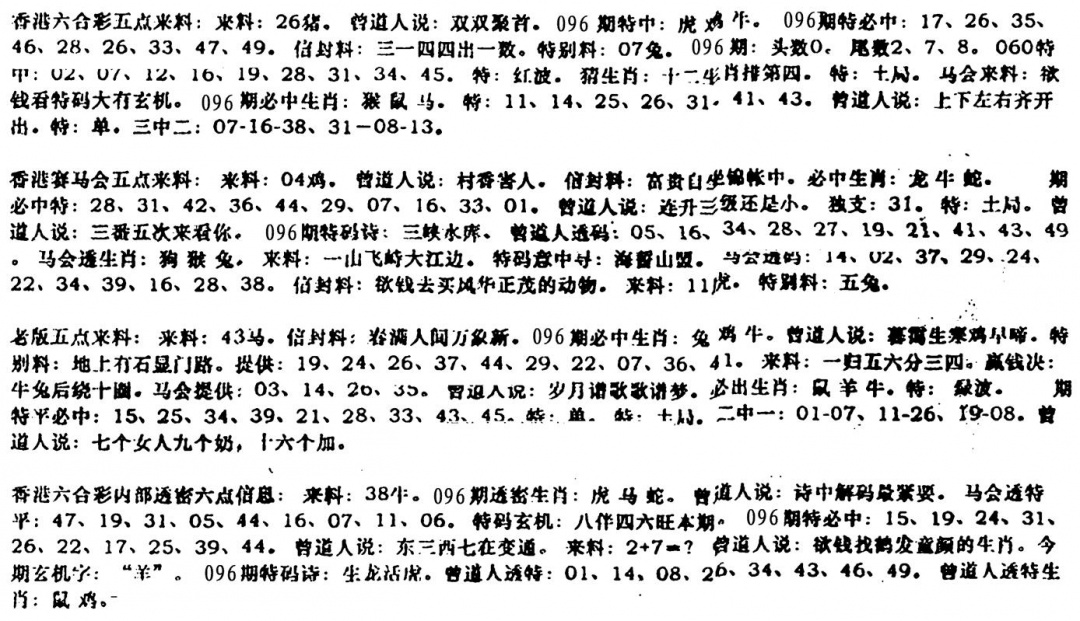 六合彩096期曾金小姐B(黑白)