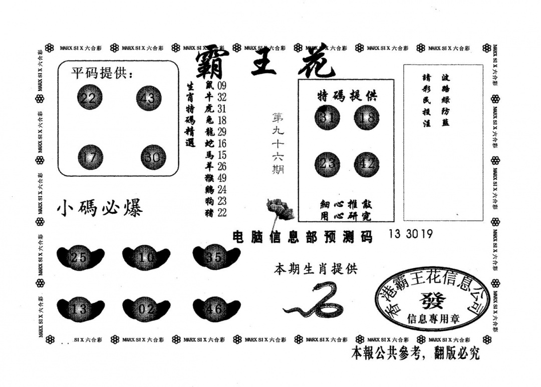 六合彩096期霸王花(黑白)