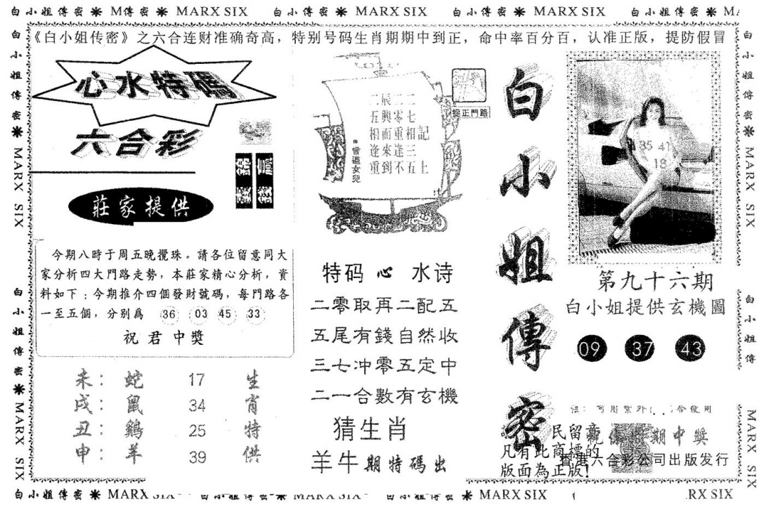 六合彩096期白姐传密(黑白)