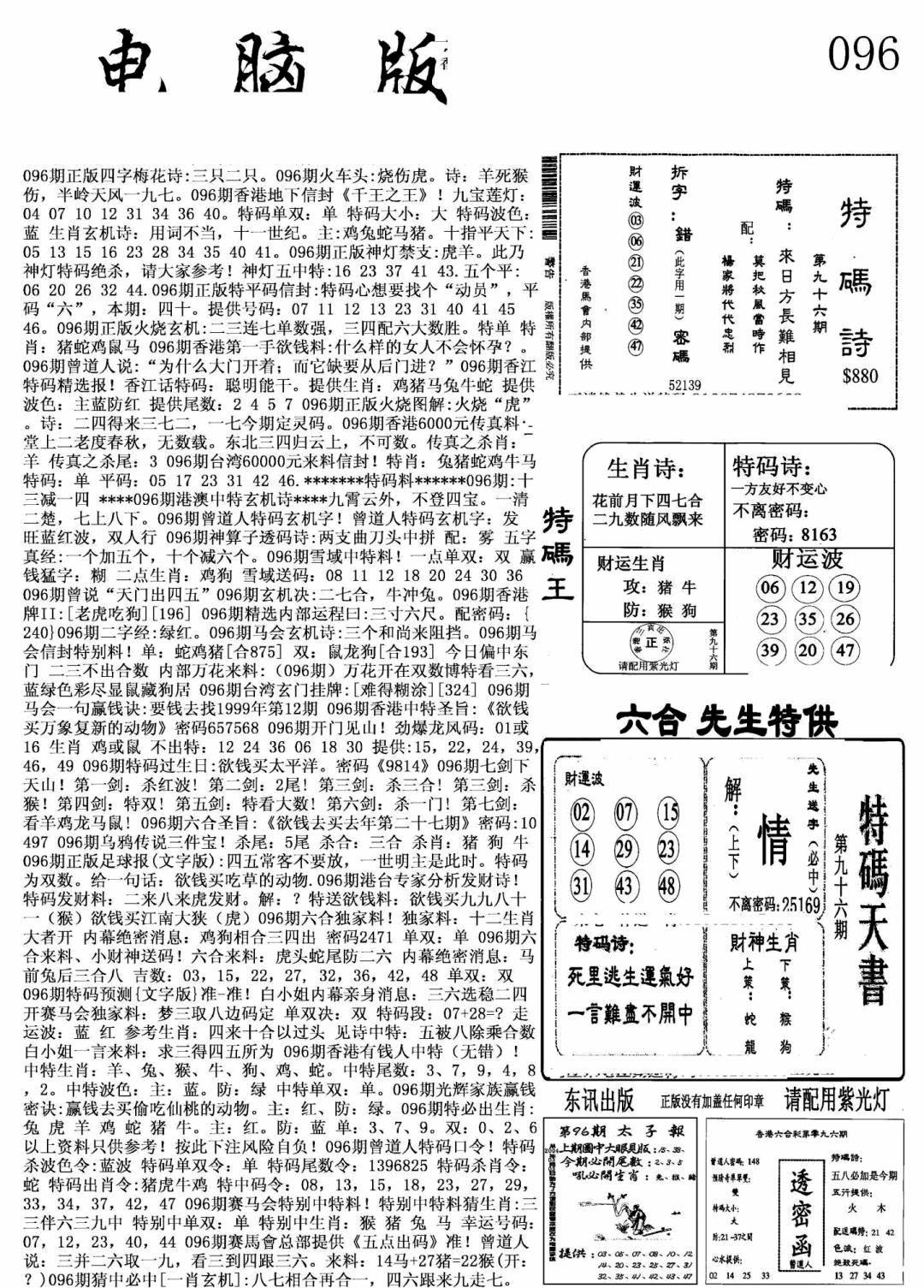 六合彩096期新电脑报(黑白)