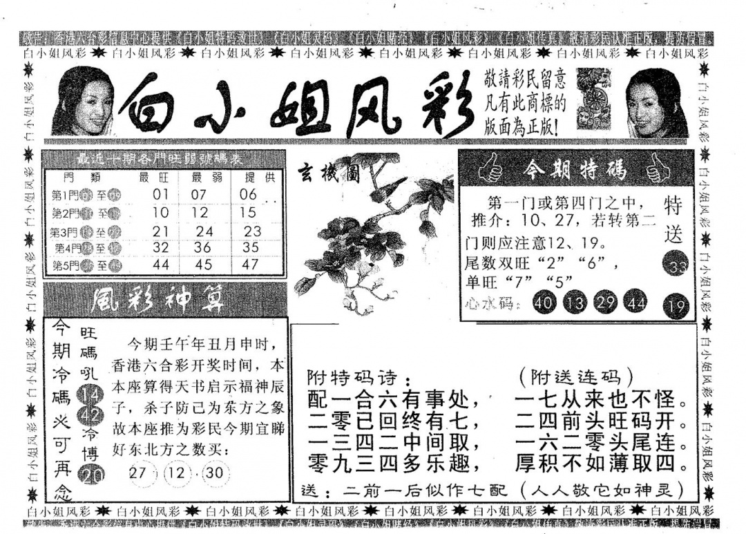 六合彩096期白姐风采(黑白)
