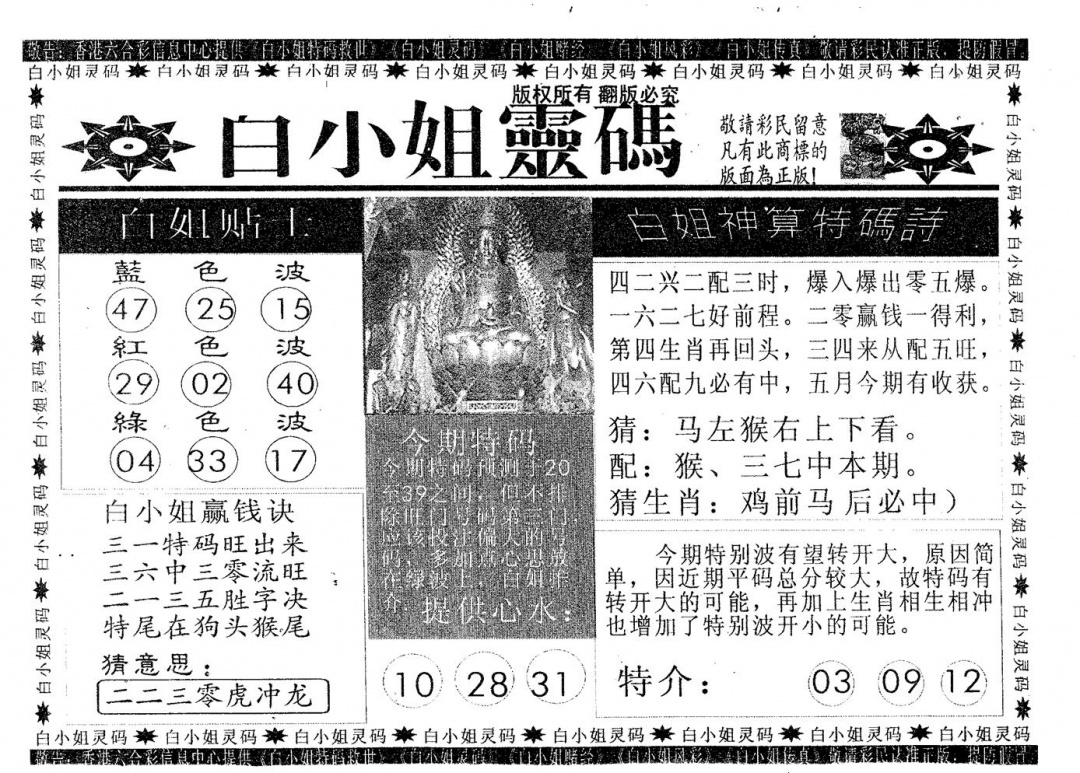 六合彩096期白姐灵码(黑白)