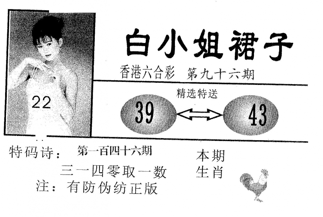六合彩096期白姐裙子(黑白)