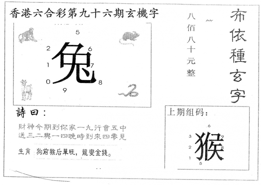 六合彩096期布衣种字(黑白)