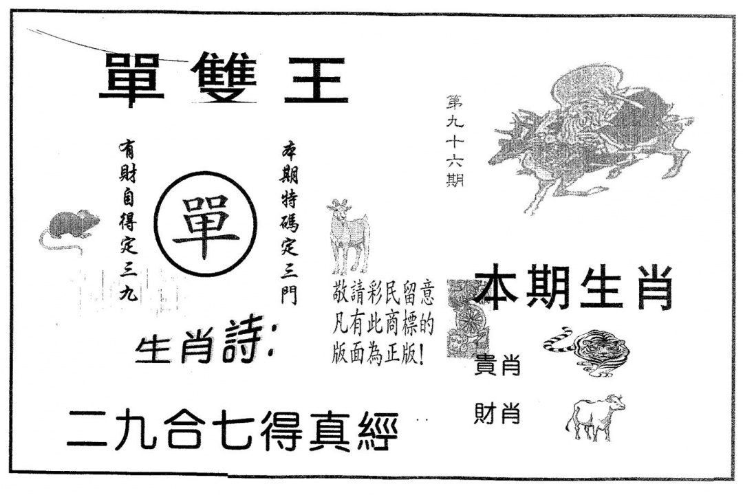 六合彩096期单双王A(黑白)
