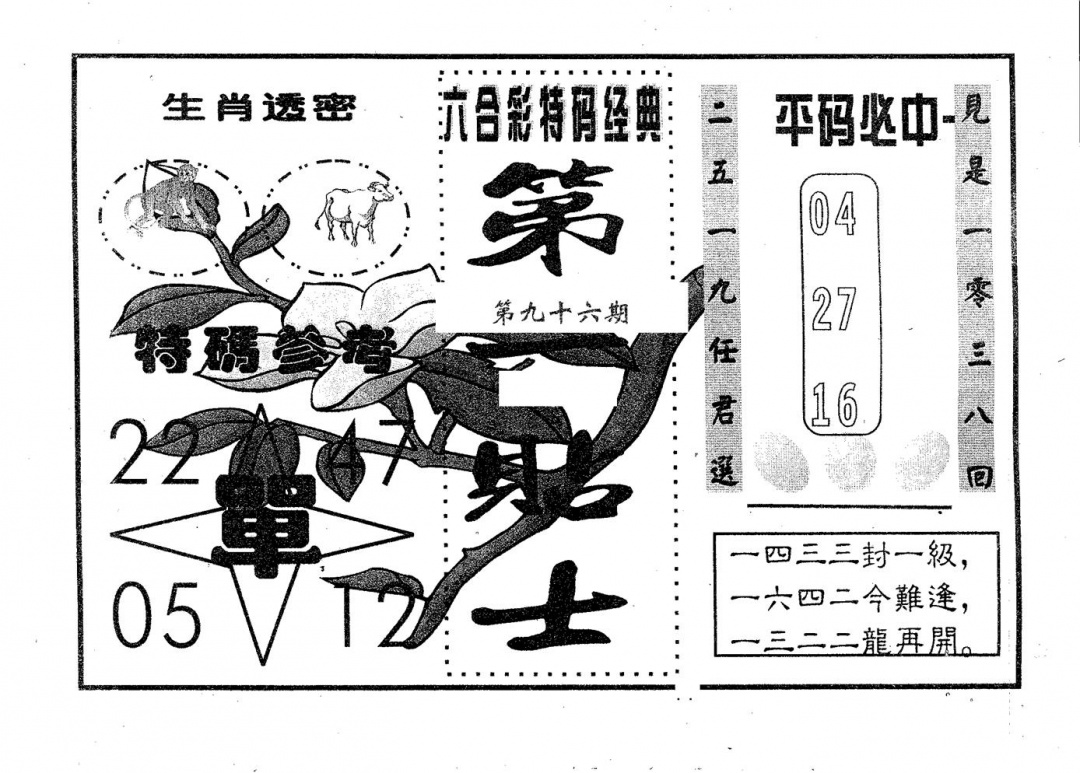 六合彩096期第一贴士(黑白)