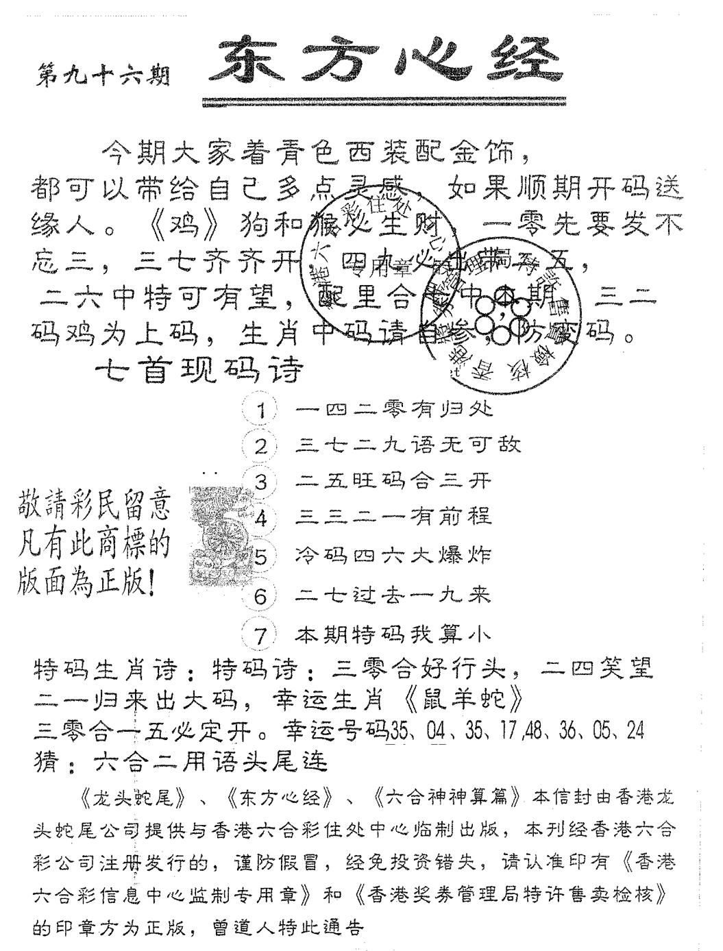 六合彩096期东方心经A(黑白)