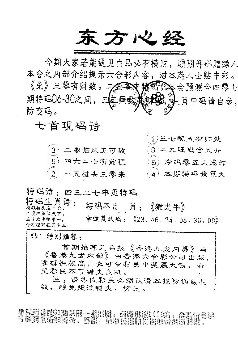 六合彩096期东方心经B(黑白)