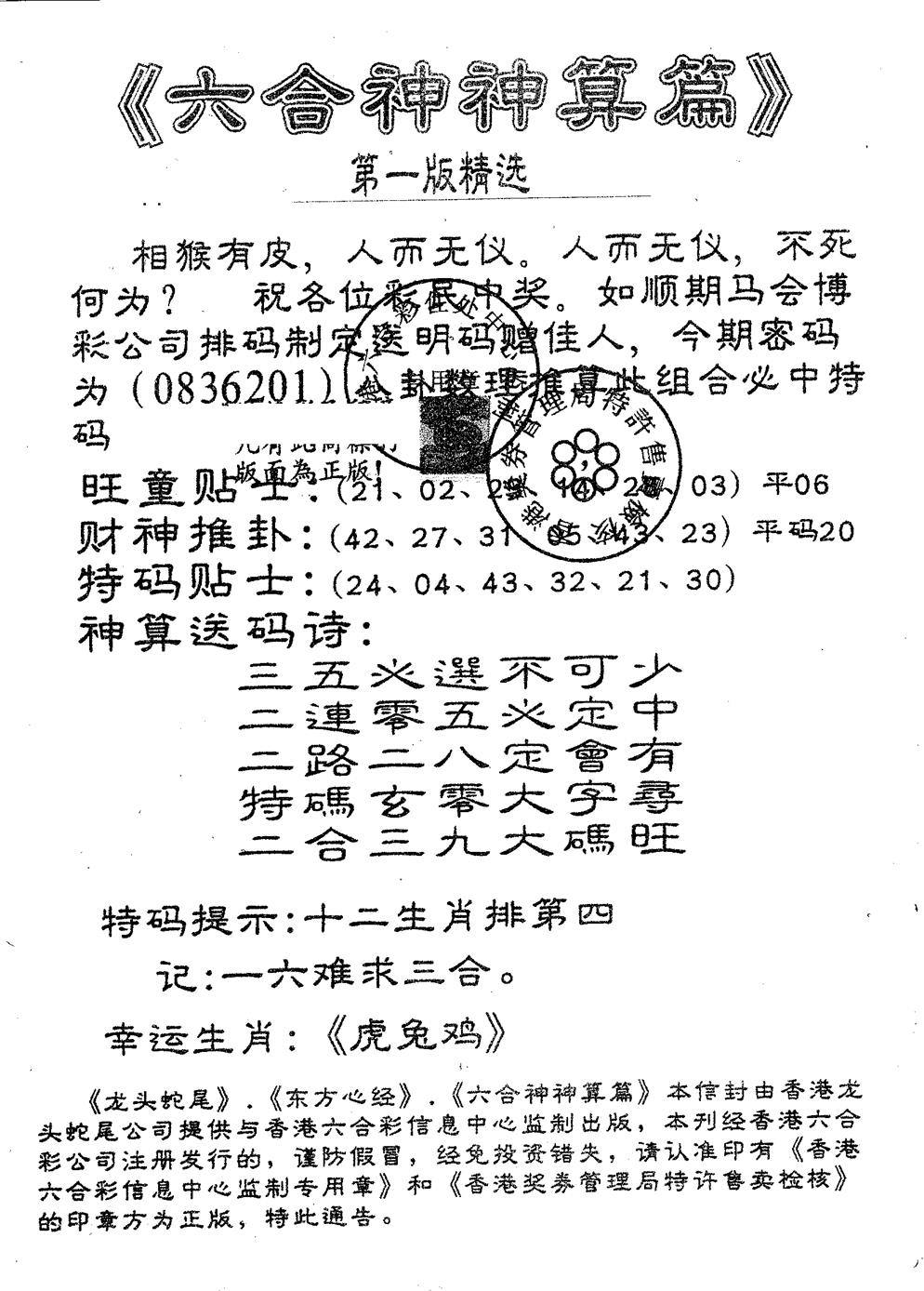 六合彩096期六合神算篇B(黑白)