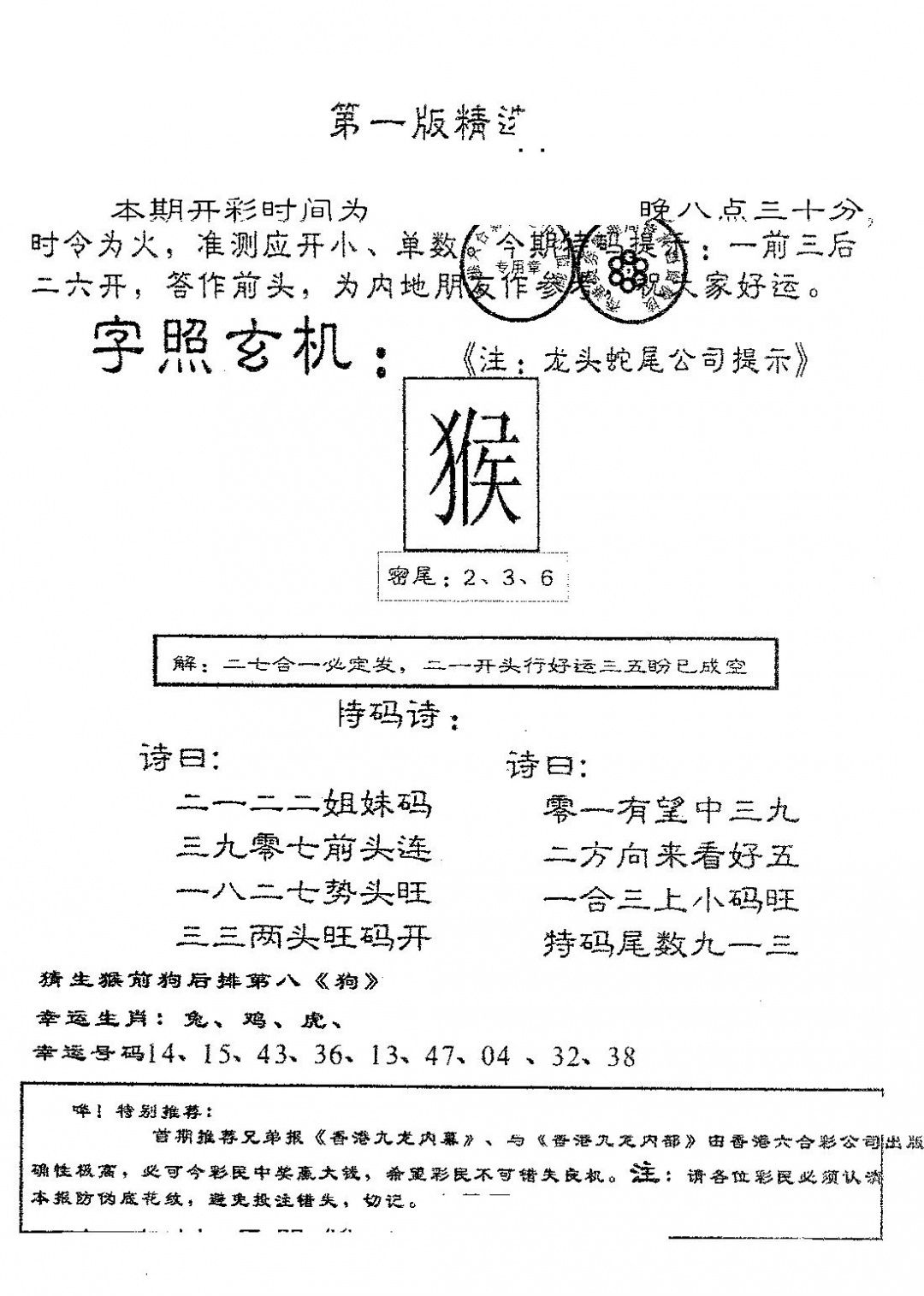 六合彩096期蛇尾B(黑白)