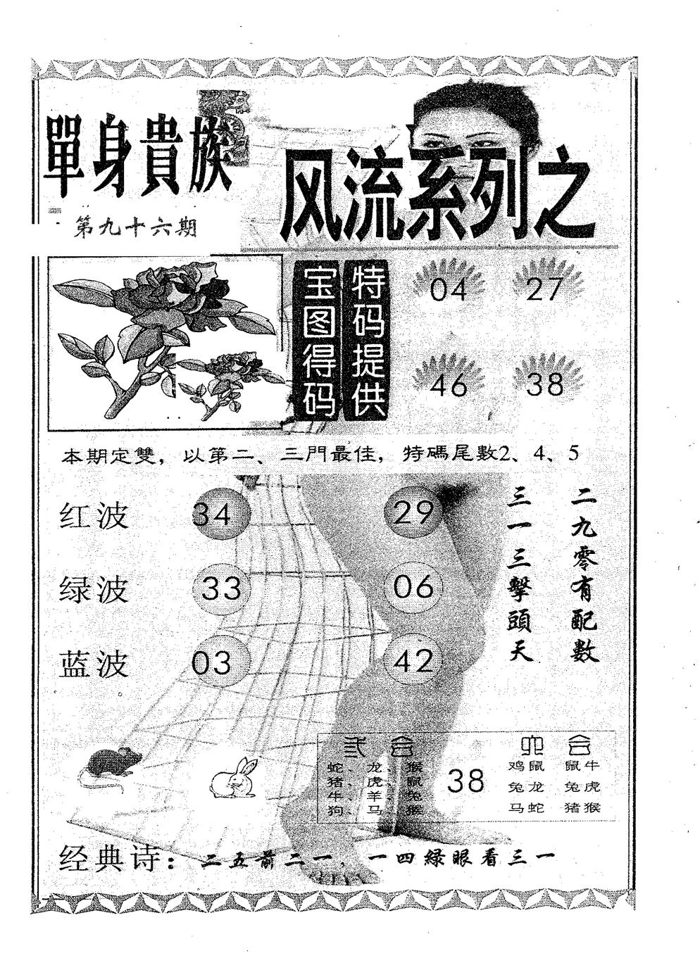 六合彩096期风流系列-3(黑白)