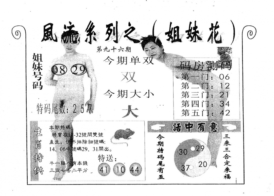 六合彩096期风流系列-4(黑白)