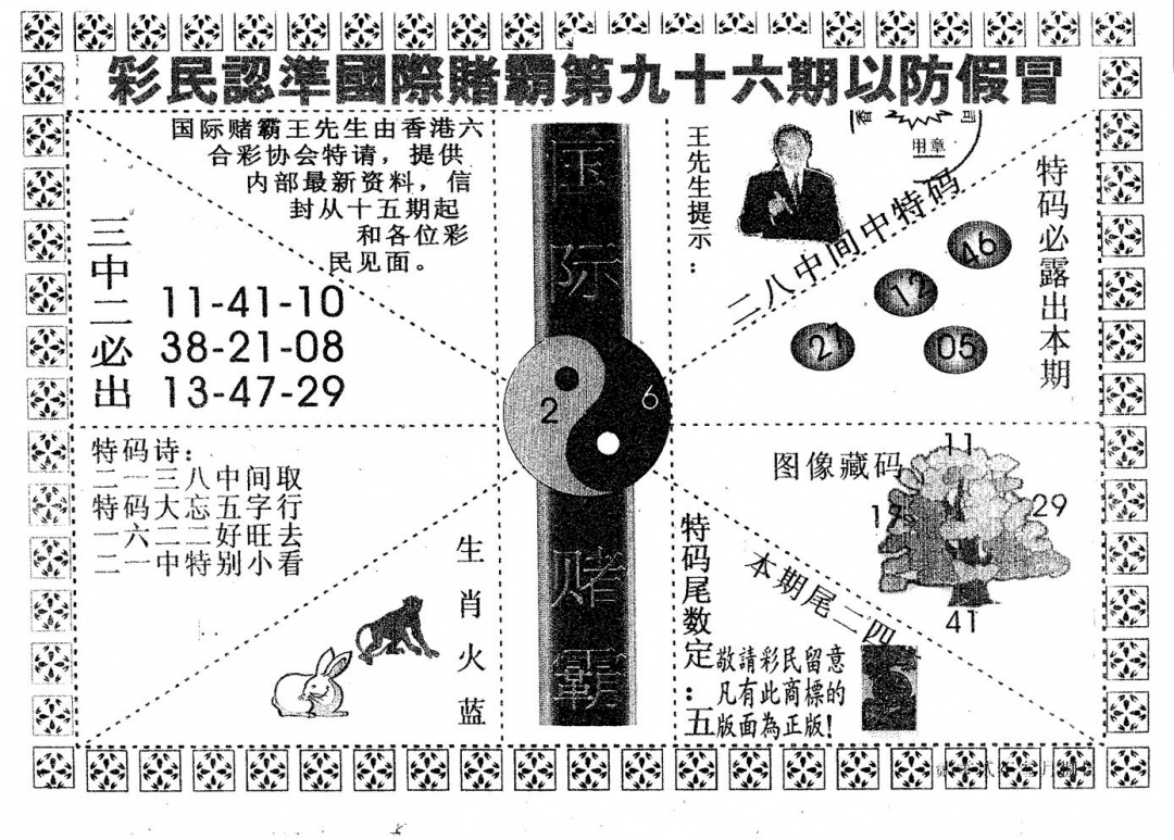 六合彩096期国际赌霸A(黑白)