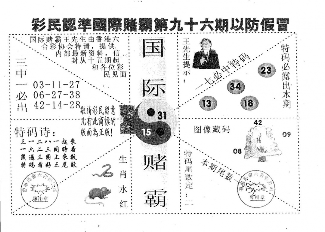 六合彩096期国际赌霸B(黑白)