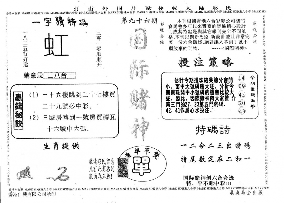 六合彩096期国际赌神(黑白)