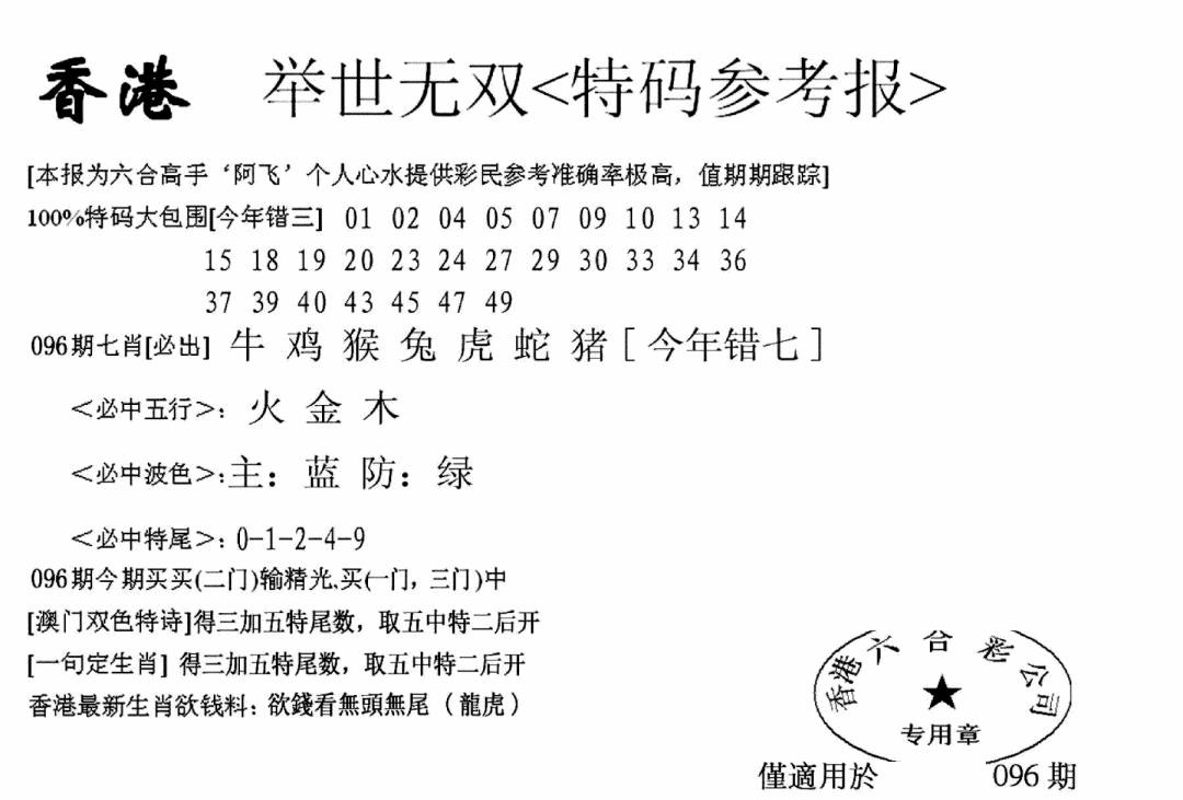 六合彩096期另举世无双(黑白)