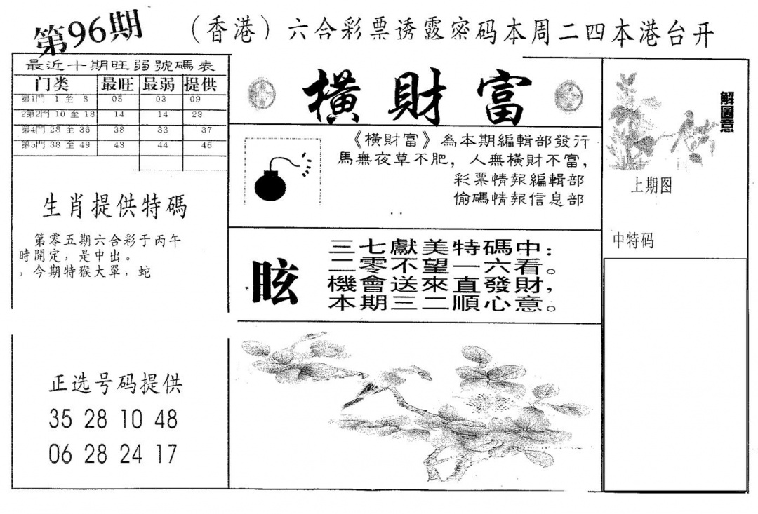 六合彩096期横财富(黑白)