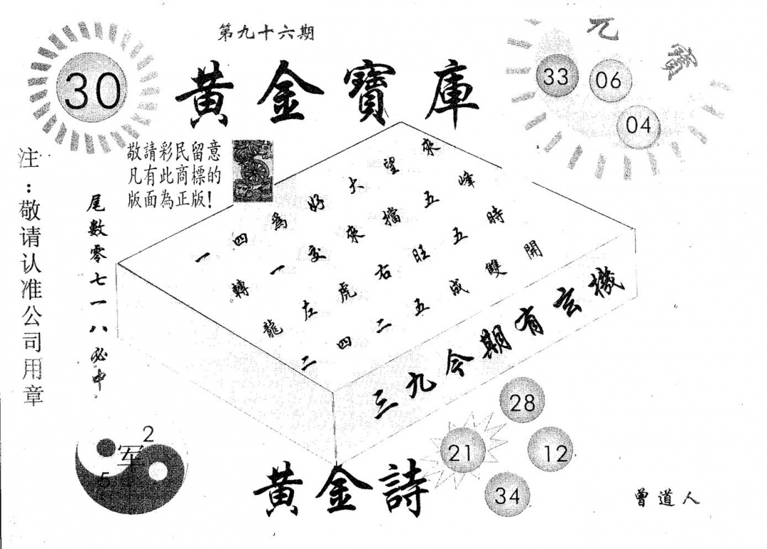 六合彩096期黄金宝库(黑白)