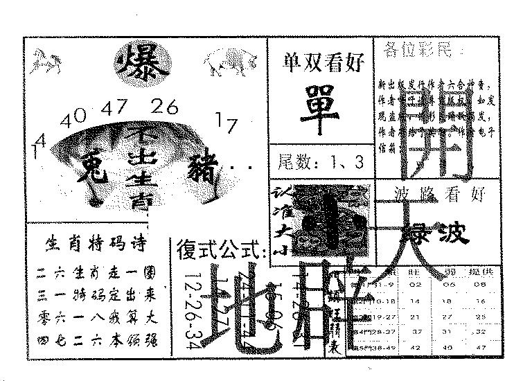 六合彩096期开天辟地(黑白)