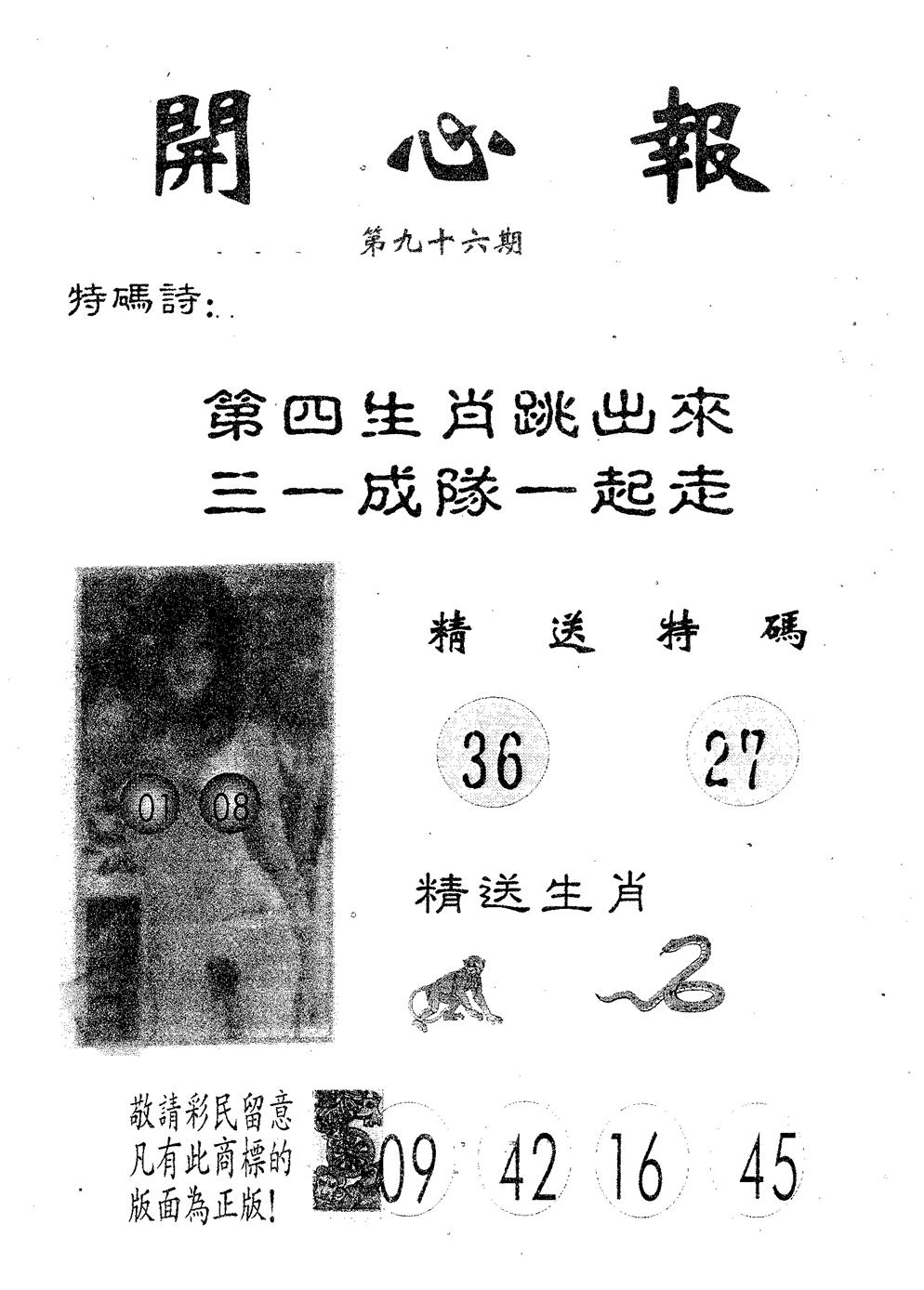 六合彩096期开心报(黑白)