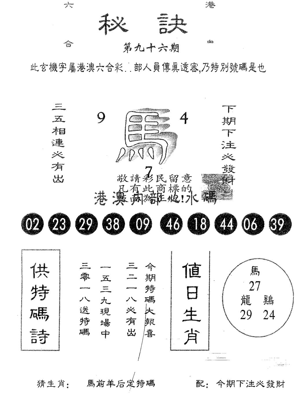 六合彩096期秘决(黑白)