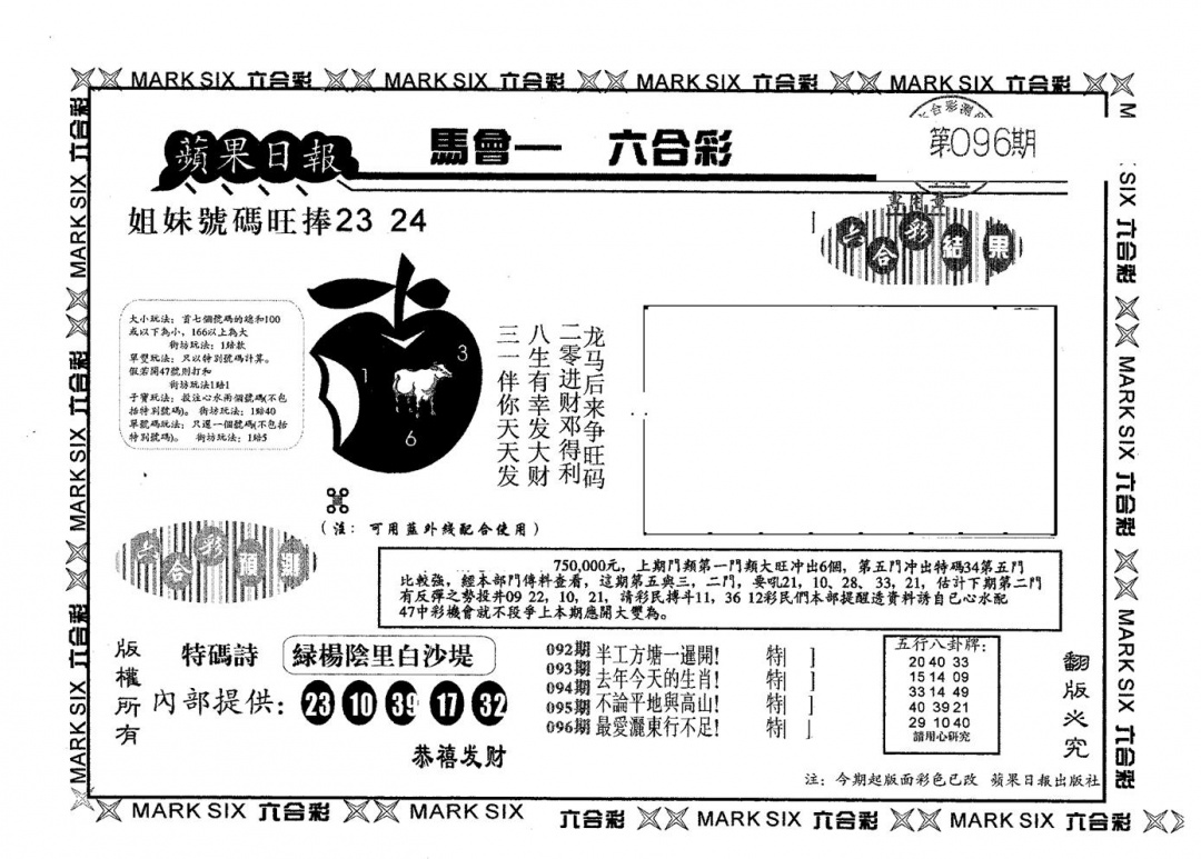 六合彩096期苹果日报A(黑白)
