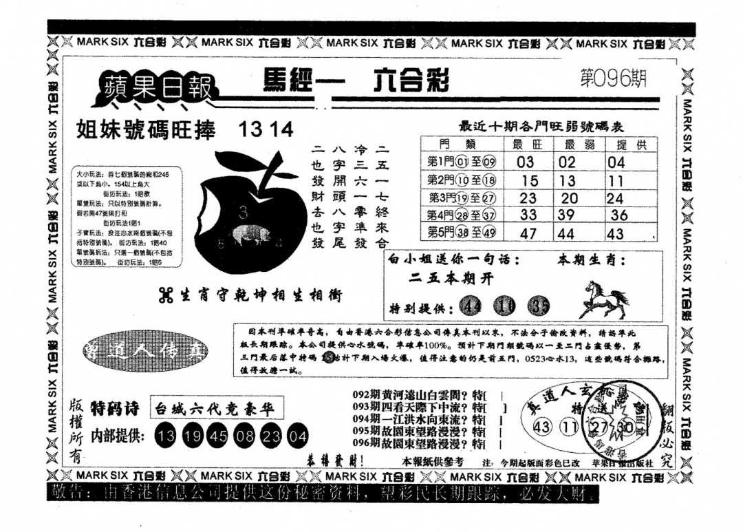 六合彩096期苹果日报B(黑白)