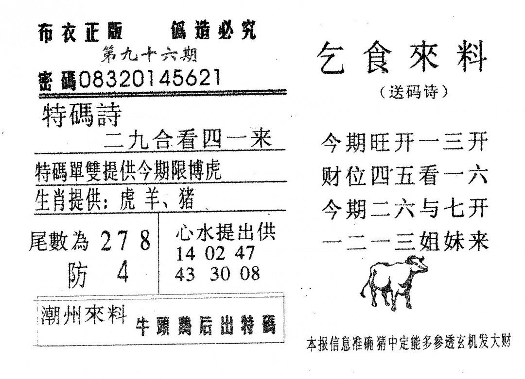六合彩096期乞食来料(黑白)