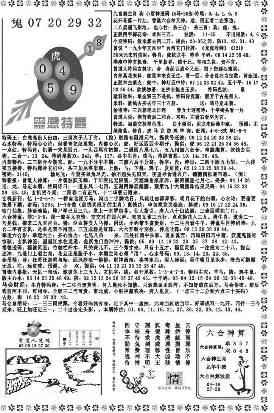 六合彩096期新彩霸王综合B(黑白)