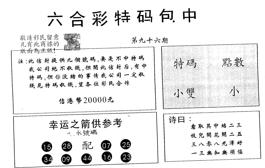 六合彩096期20000包中A(黑白)