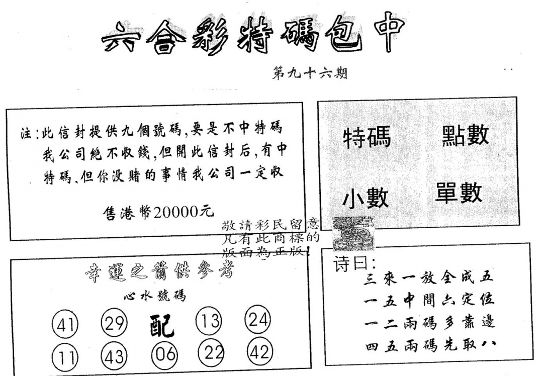 六合彩096期20000包中B(黑白)