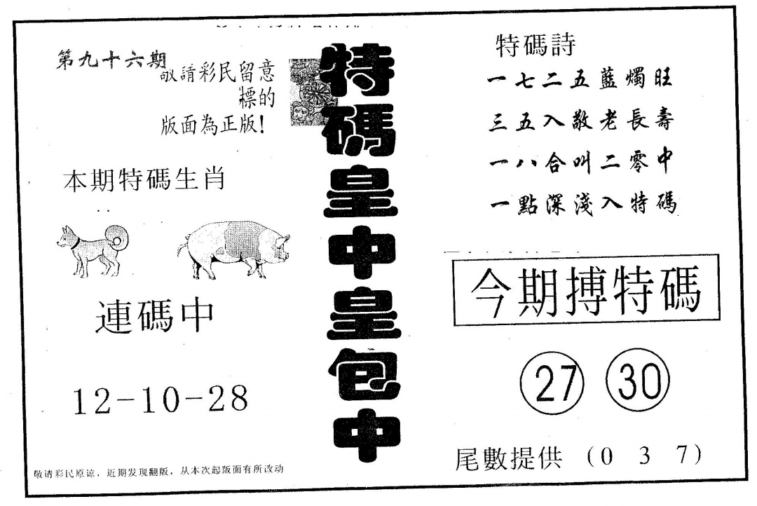 六合彩096期皇中皇B(黑白)
