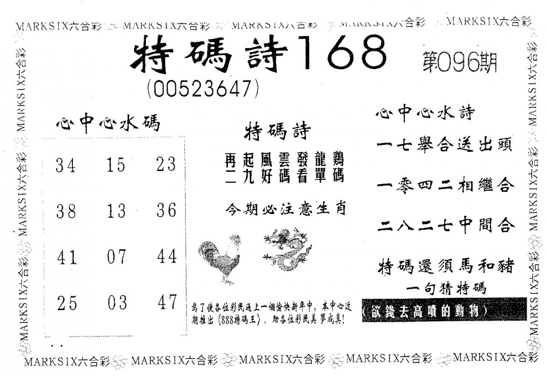 六合彩096期特码诗168(黑白)