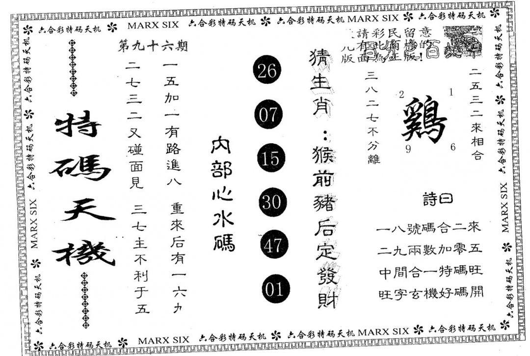 六合彩096期特码天机(黑白)
