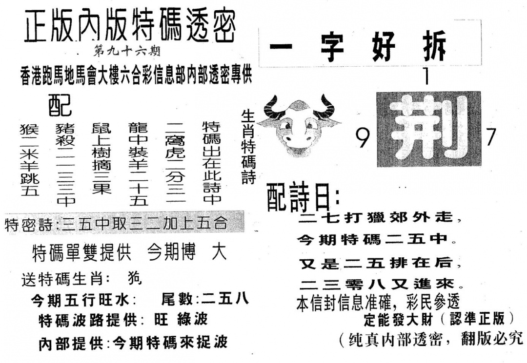 六合彩096期特码透密A(黑白)