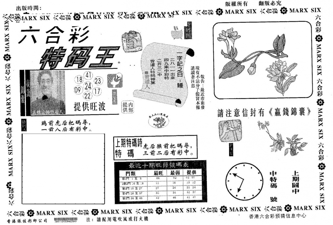 六合彩096期特码王B(黑白)
