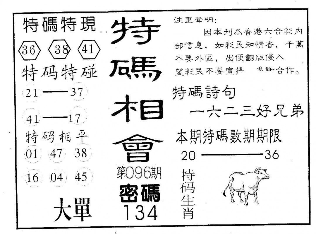 六合彩096期特码相会(黑白)