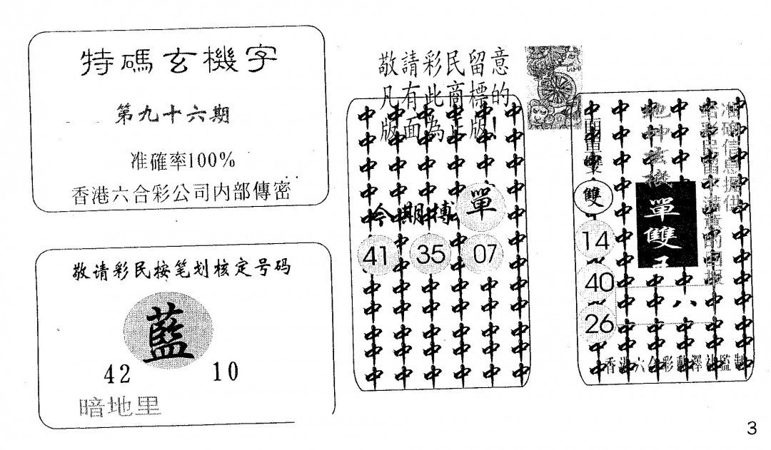 六合彩096期特码玄机字(黑白)